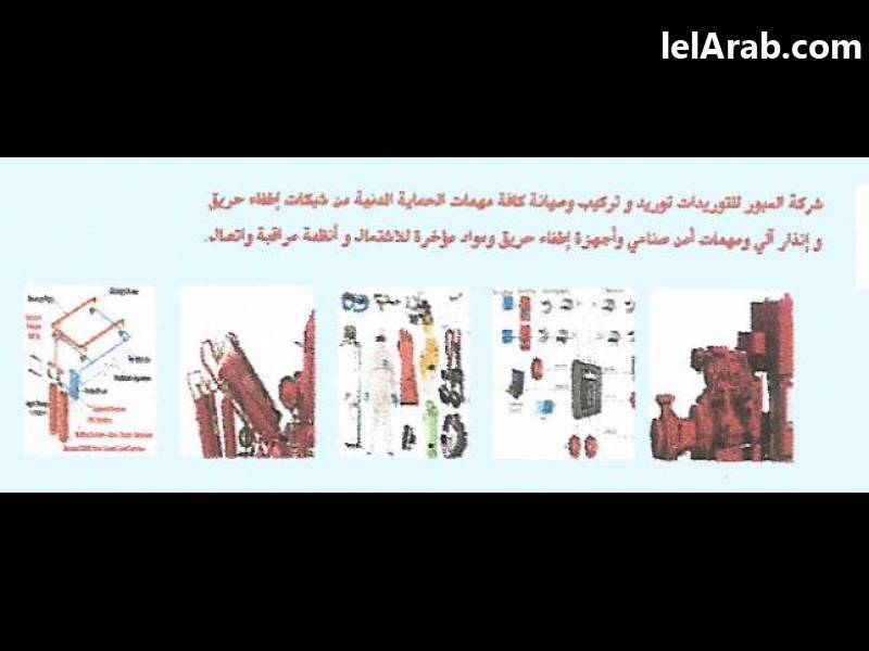 شركة العبور للتوريدات العمومية والمقاولات